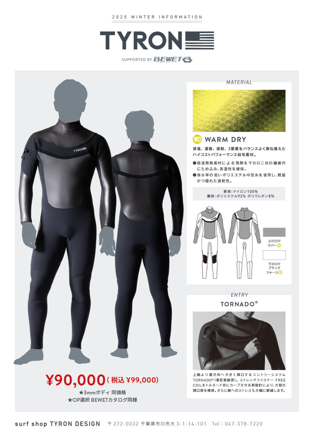 Be WET セミドライ　ウエットスーツ BE-WET X TYRON コラボセミドライスーツ | Tyron